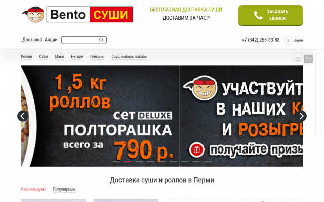 сайт доставки суши вок в Перми сайт доставки суши вок в Перми