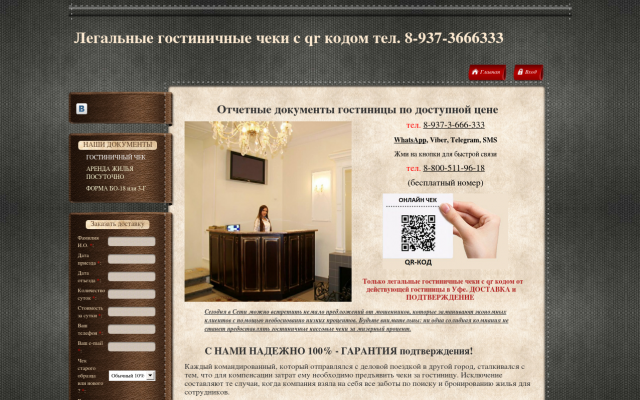 гостиничные чеки гостиничные чеки
