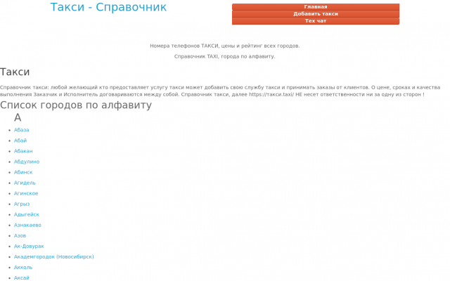 такси в городах России такси в городах России