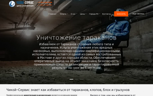 Центр дезинфекции Центр дезинфекции